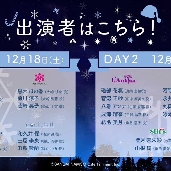 THE IDOLM@STER SHINY COLORS Xmas Party -Silent night-」開催決定