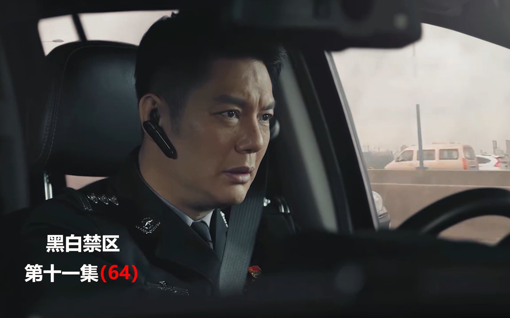 《黑白禁区》邰局一气之下把阿雷案子交给马队,并让熊国良去查南岸