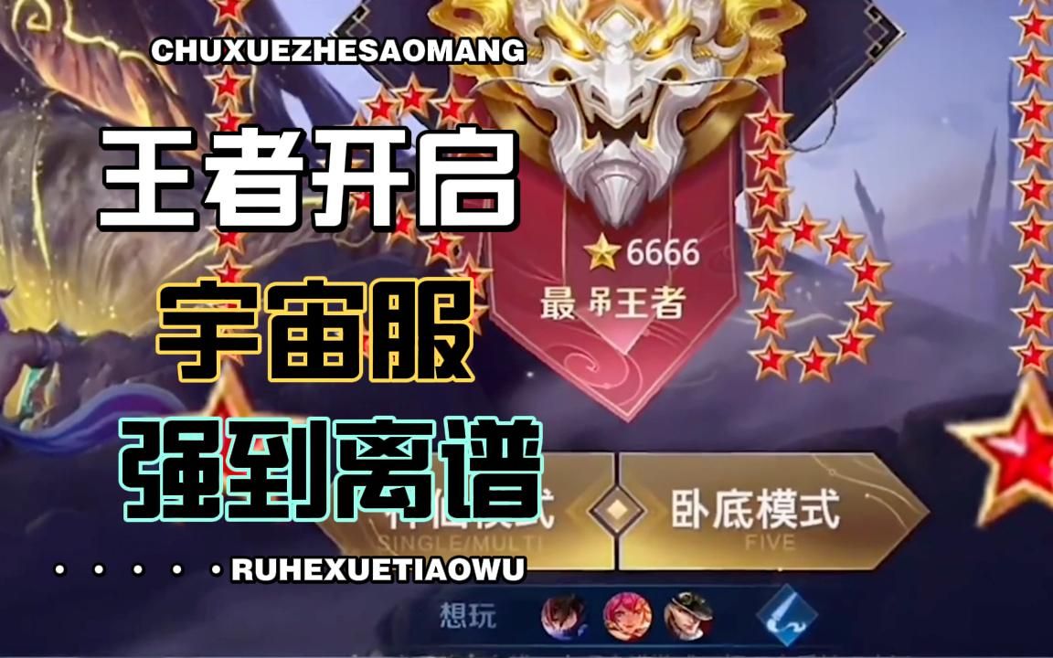 王者宇宙服是什么样子的?果真没有8000元手机带不动这游戏了!