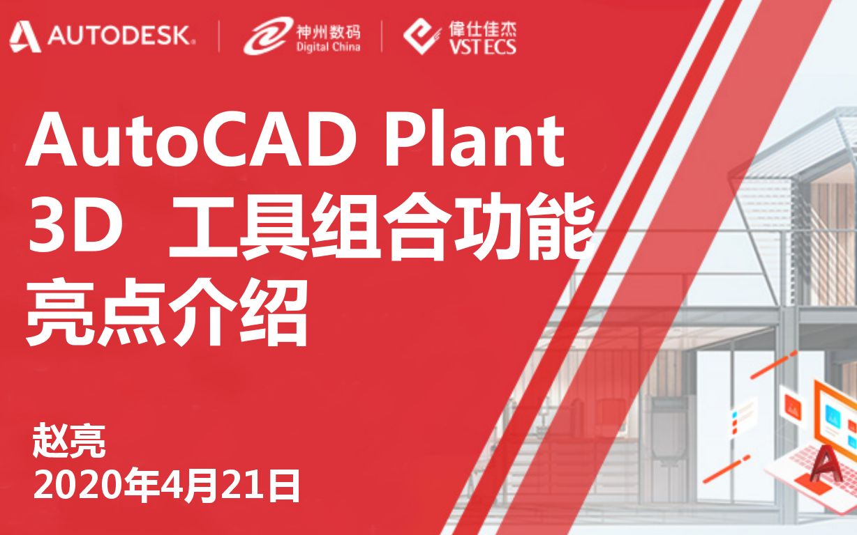 [图]AutoCAD Plant 3D 工具组合功能亮点介绍