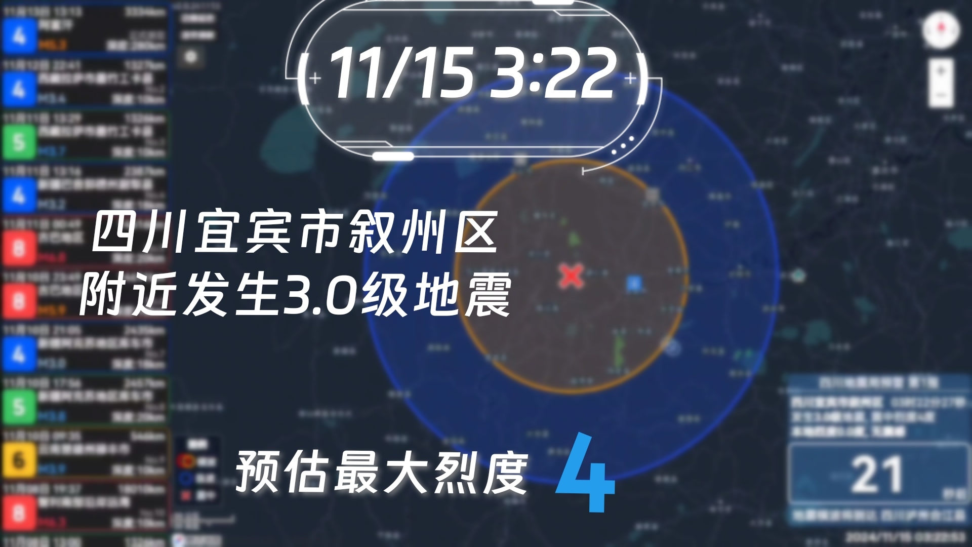 地震最新消息(地震最新消息今天实时更新)