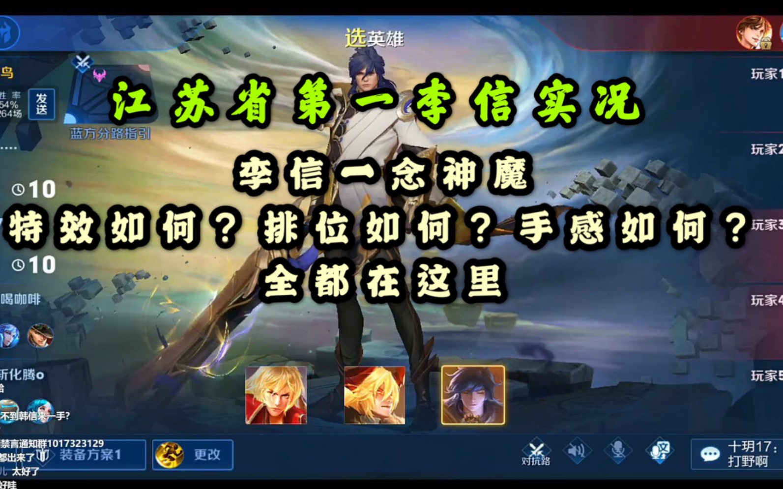 【李信一念神魔】江苏省第一李信的直播实况