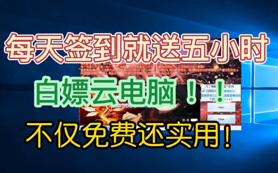 不花钱就能每天白嫖五个小时云桌面!这简直太爽了吧,学会了这些技巧,轻轻松松在手机上玩洛克王国!哔哩哔哩bilibili