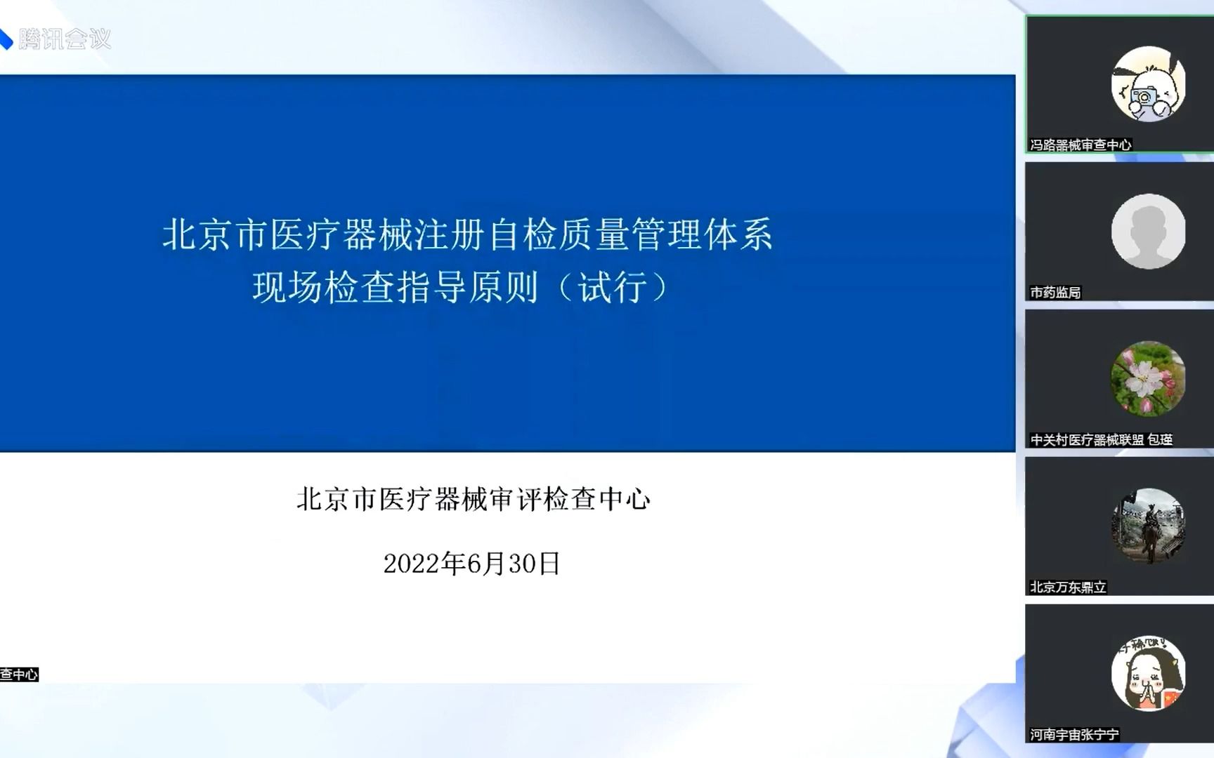 北京市医疗器械注册自检质量管理体系现场检查指导原则(试行)20220705085615哔哩哔哩bilibili