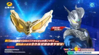 Скачать видео: 【中国大陆广告】万代（BANDAI）赛罗奥特曼玩具（1）