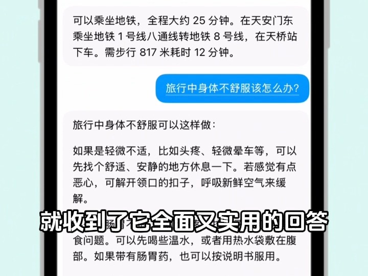 打破搜索局限,豆包 APP 开启信息新世界哔哩哔哩bilibili