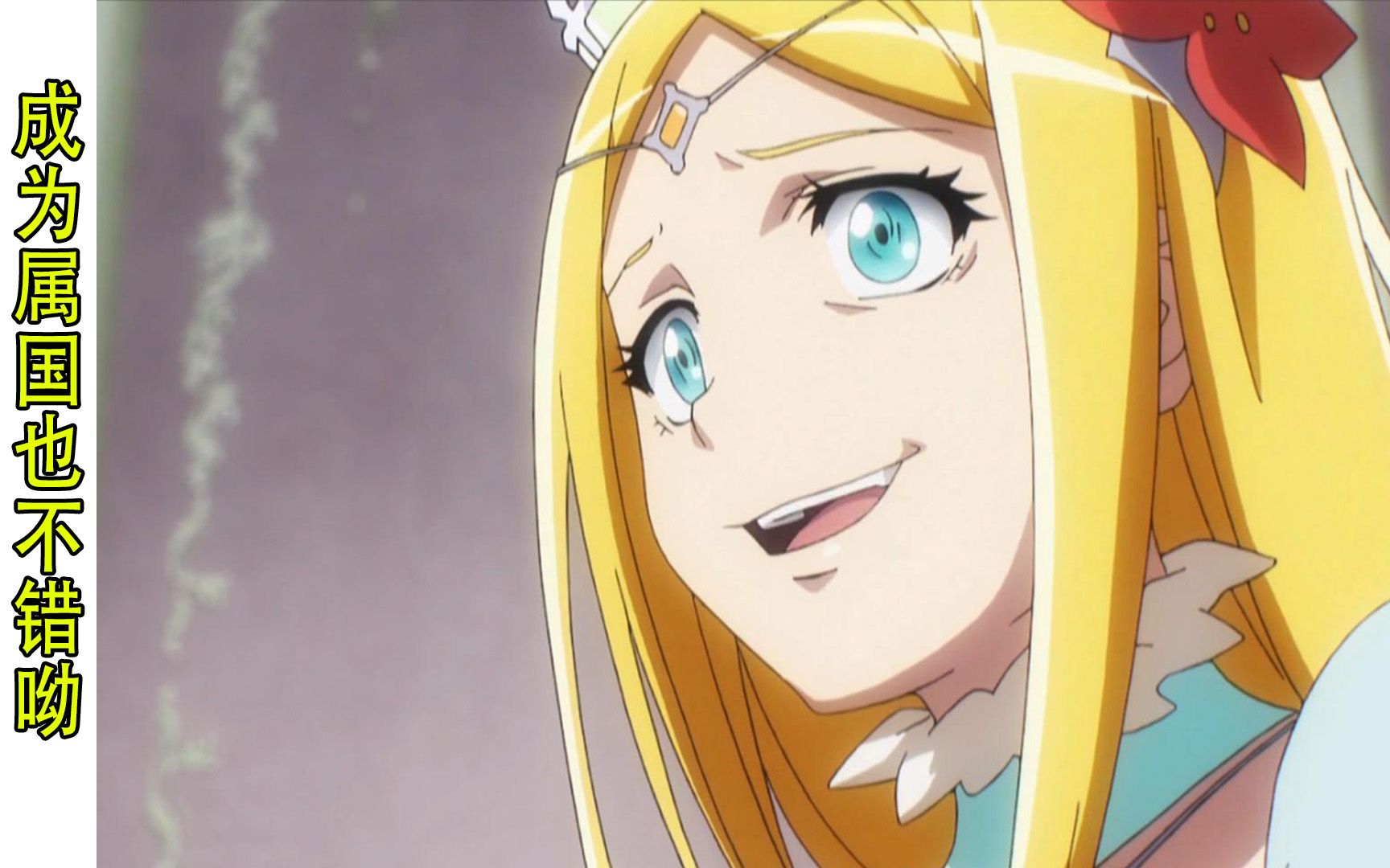 骨傲天(灭国魔女篇04):黄金公主忽悠二皇子成为魔导国附属国_哔哩哔哩