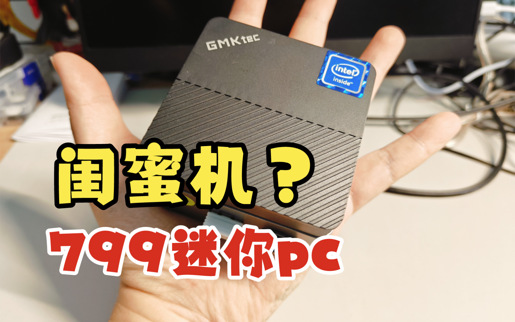 【电脑pc】巴掌大的电脑能干嘛?GMKtec极摩客迷你pc客厅娱乐新生态!测评试玩.分享哔哩哔哩bilibili