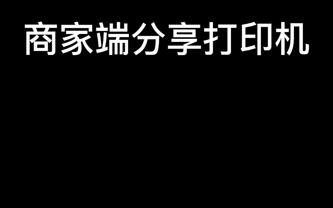 【打印猿】【4g打印机】200G来单分享打印机哔哩哔哩bilibili