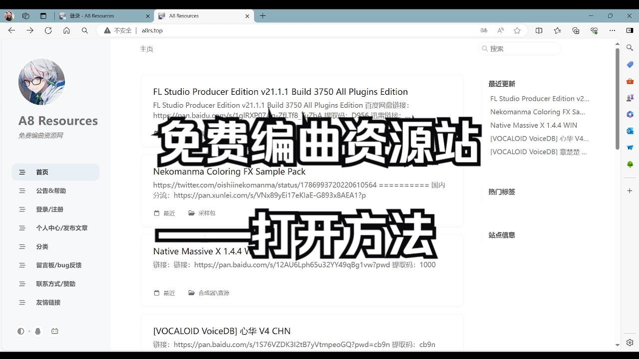 【A8Rs】免费编曲资源网打开方式!哔哩哔哩bilibili