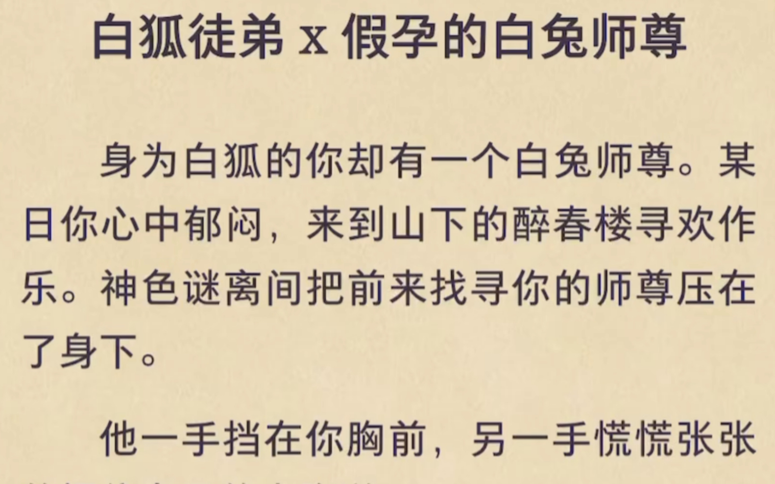 白兔仙尊怀孕
