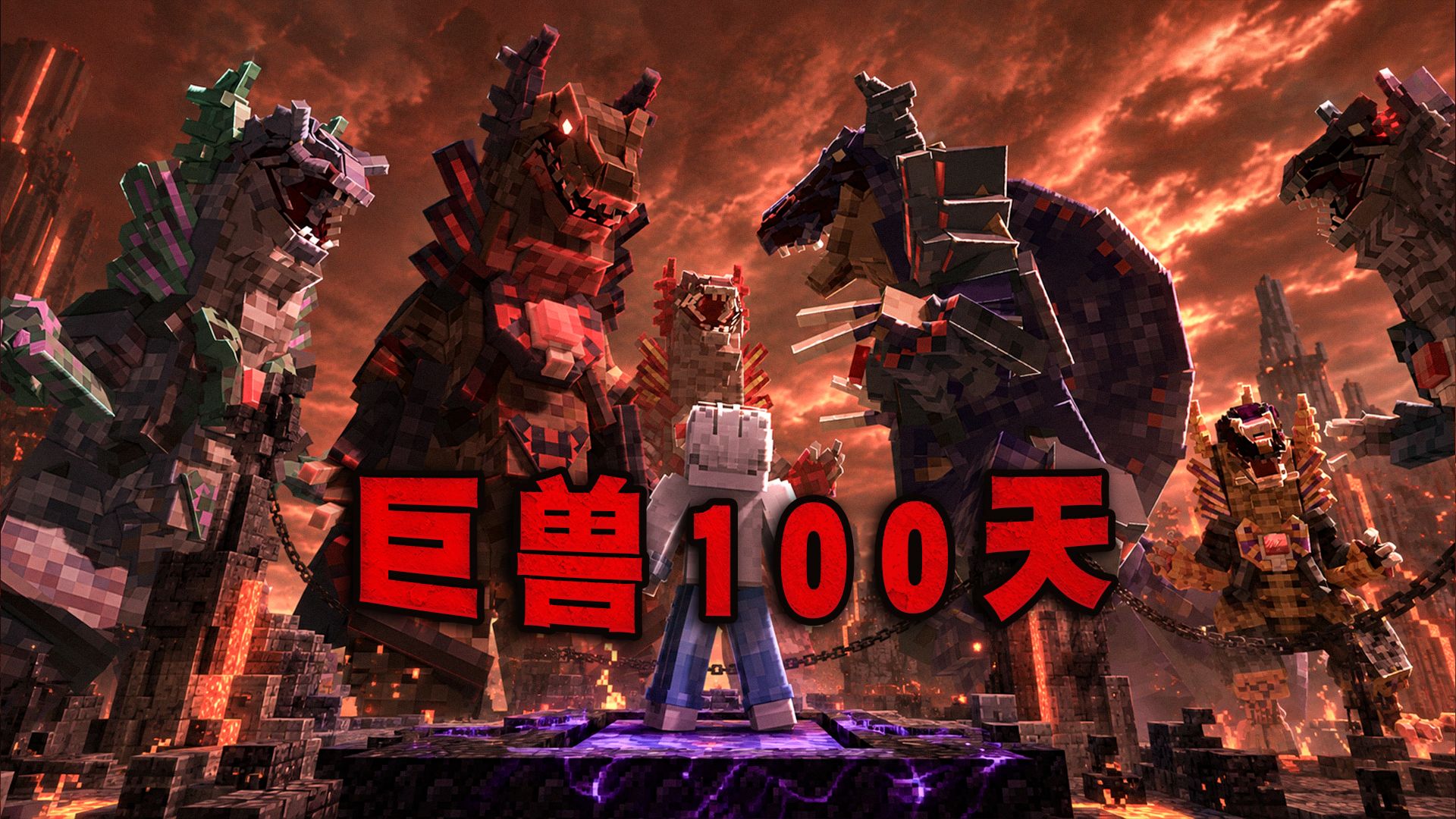 巨兽100天P4 白垩纪竟沉睡着战争兵器！机械恐龙丸迫奈扎苏醒