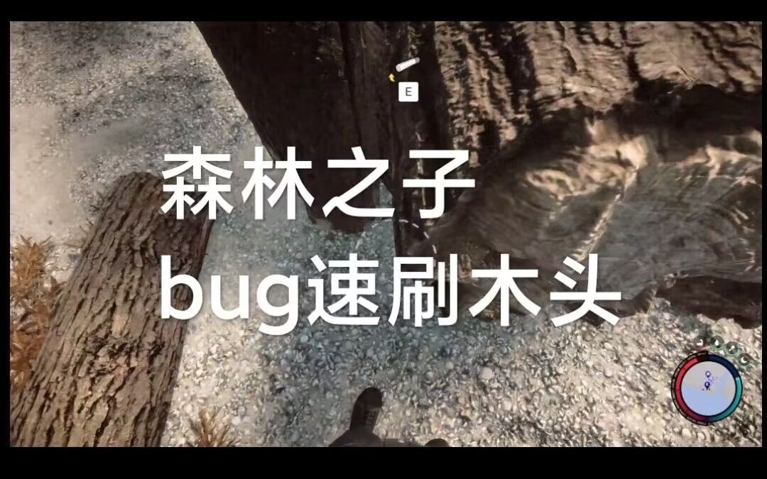 森林之子bug速刷木头哔哩哔哩bilibili