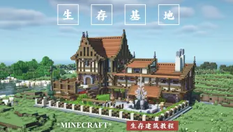 Tải video: 【Minecraft*高级生存基地】蒙德风七人居生存基地！温迪都想住进去！教程重制版