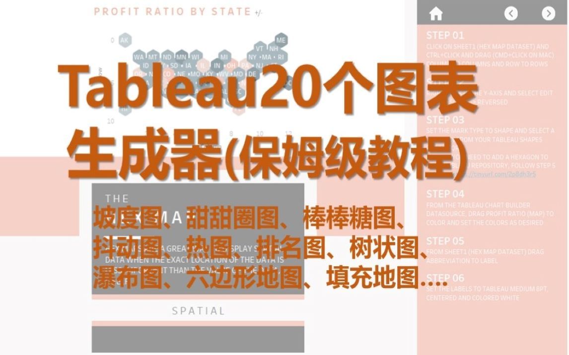 Tableau20个图表生成器哔哩哔哩bilibili