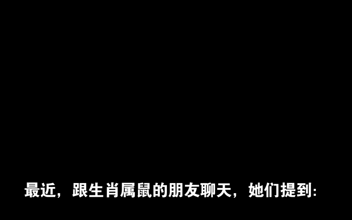 生肖鼠,兔年芒种节6月5日~6月21日综合运势分析!哔哩哔哩bilibili