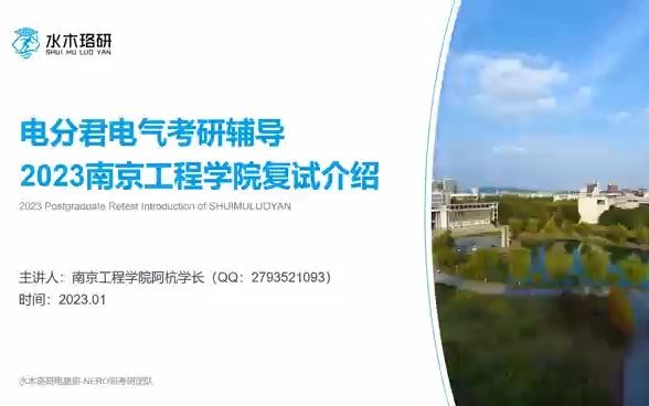 2023年南京工程学院电气考研复试介绍哔哩哔哩bilibili