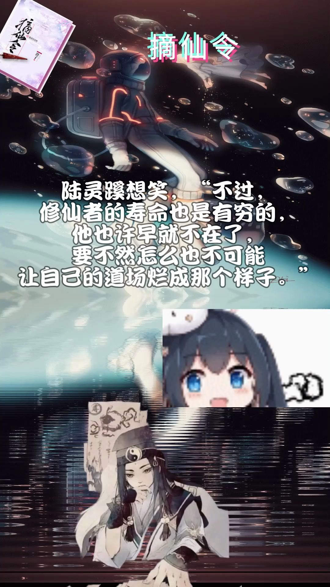 修仙者也是有穷的#摘仙令哔哩哔哩bilibili