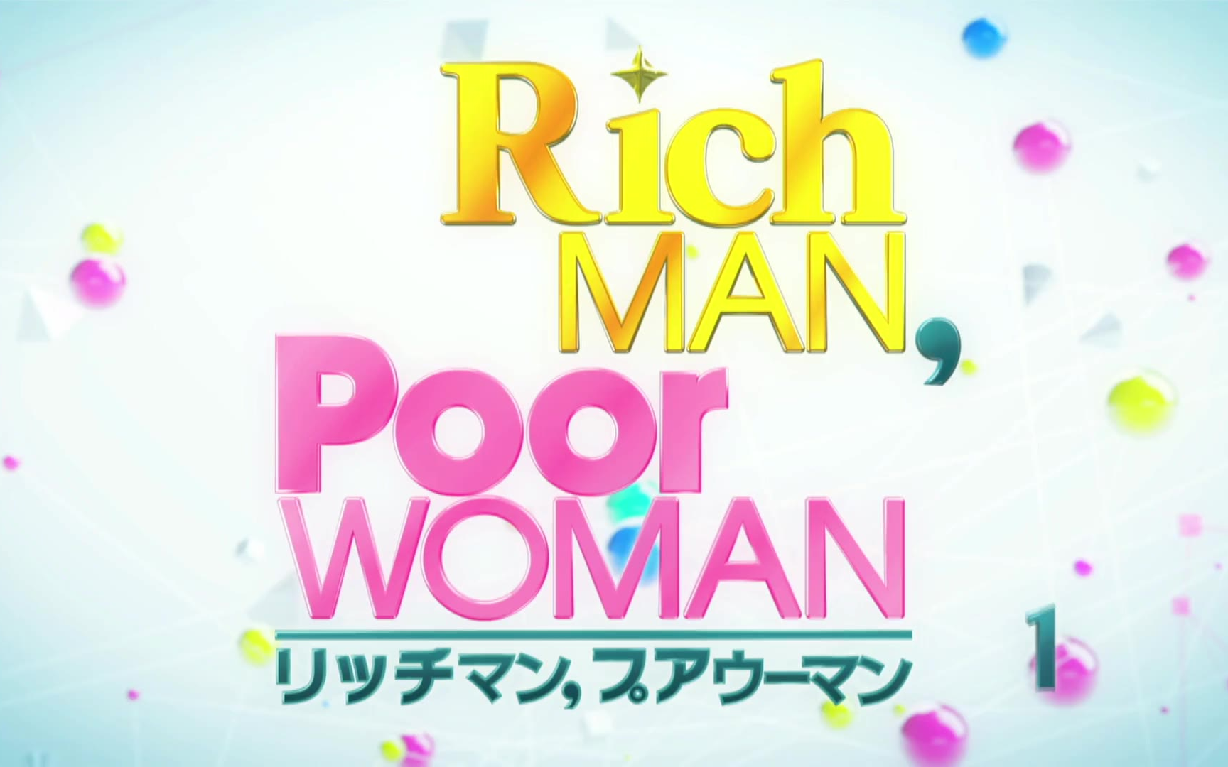 [图]【1080P】Rich.Man.Poor.Woman/富贵男与贫穷女 片头