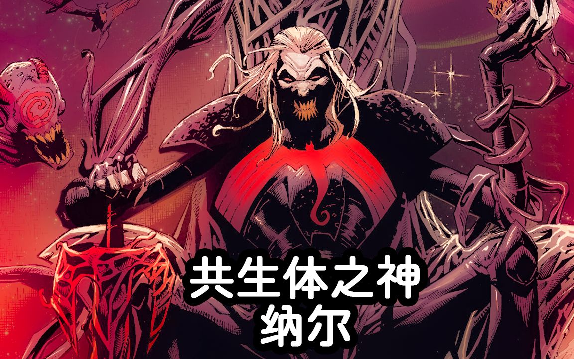 共生体之神一剑击杀天神组,共生体星球竟是善良的?银色滑翔者因此丧命