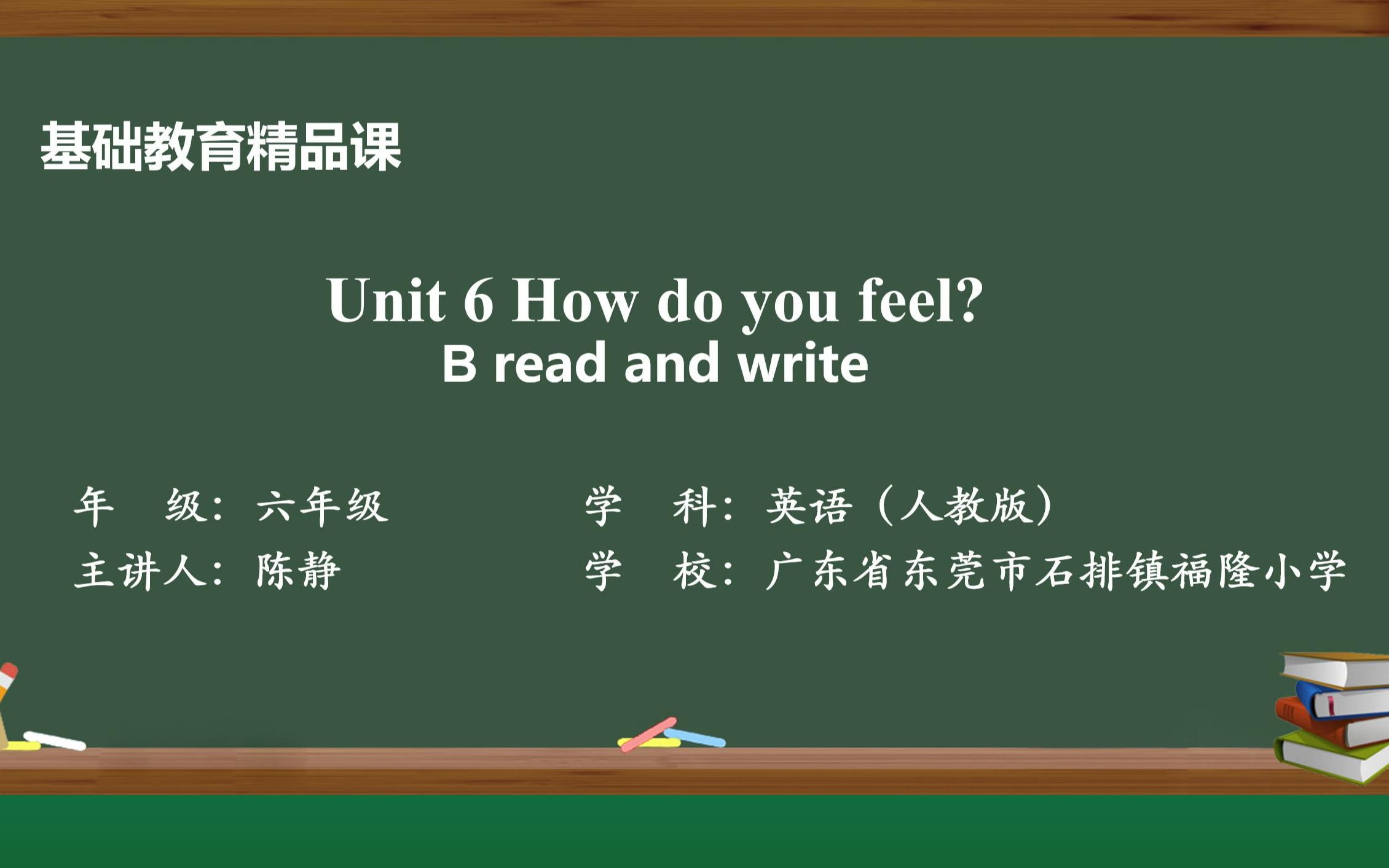 Unit 6 Read and write基础教育精品课微课视频哔哩哔哩bilibili