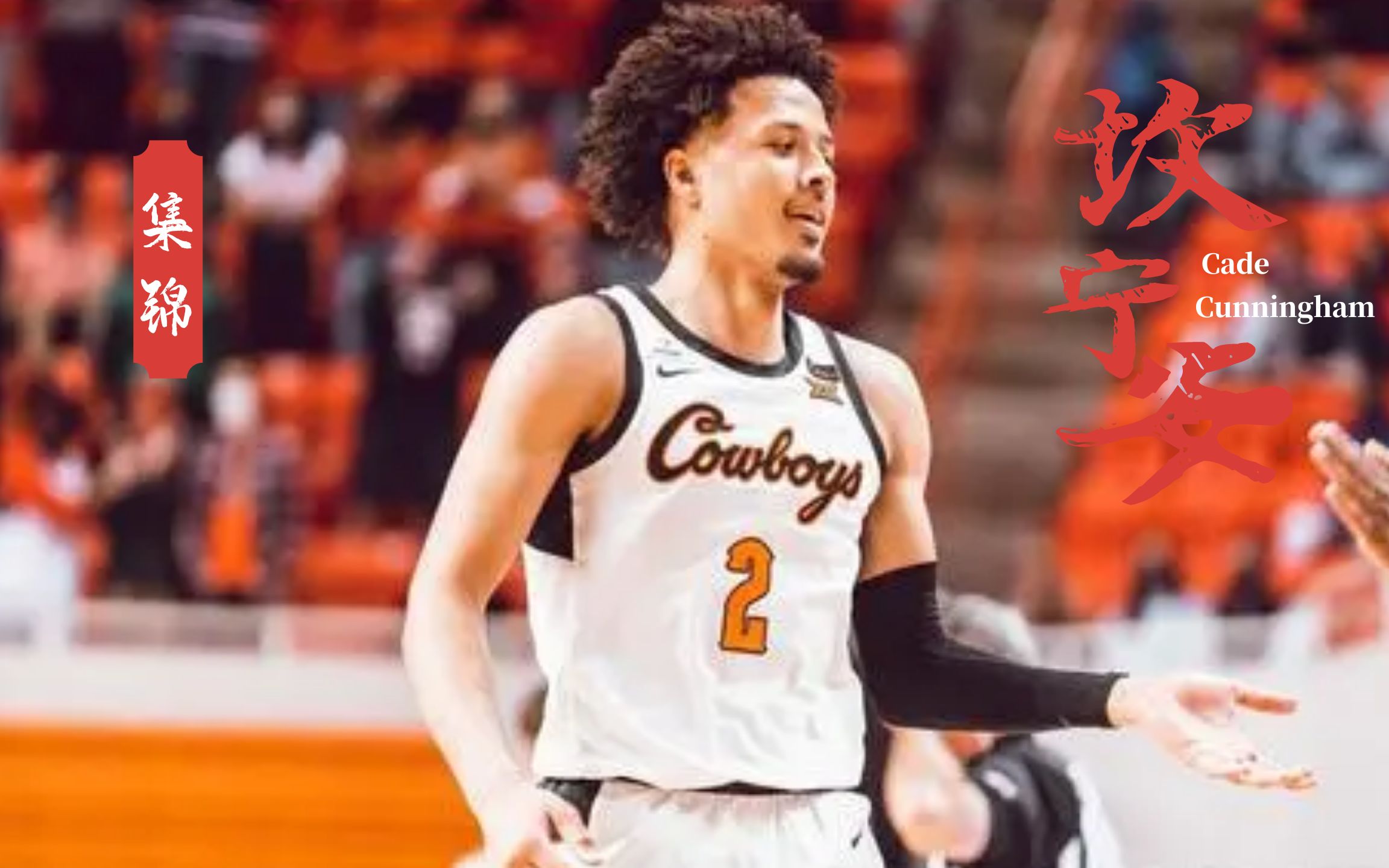 【凯德·坎宁安大学集锦】欢迎来到汽车城!_哔哩哔哩_bilibili