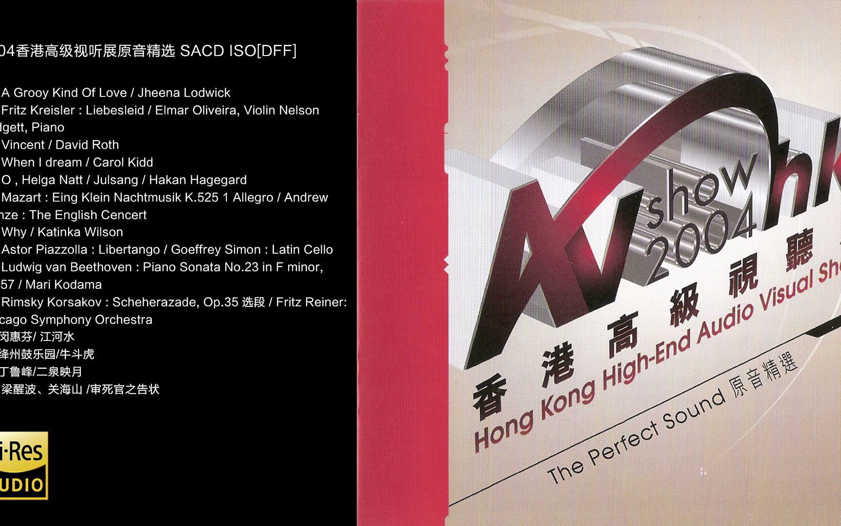 [图]Hi-Res 96kHz_24bit 群星 - 《2004香港高级视听展原音精选》 [SACD- ISO-DFF]