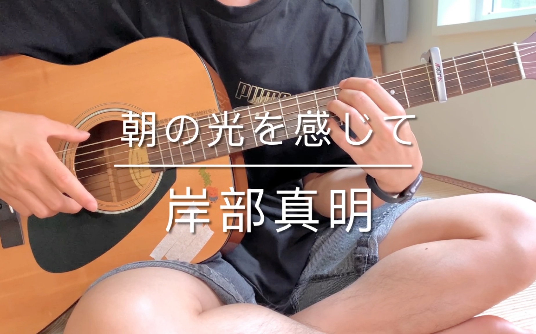 [图]朝の光を感じて（cover ）