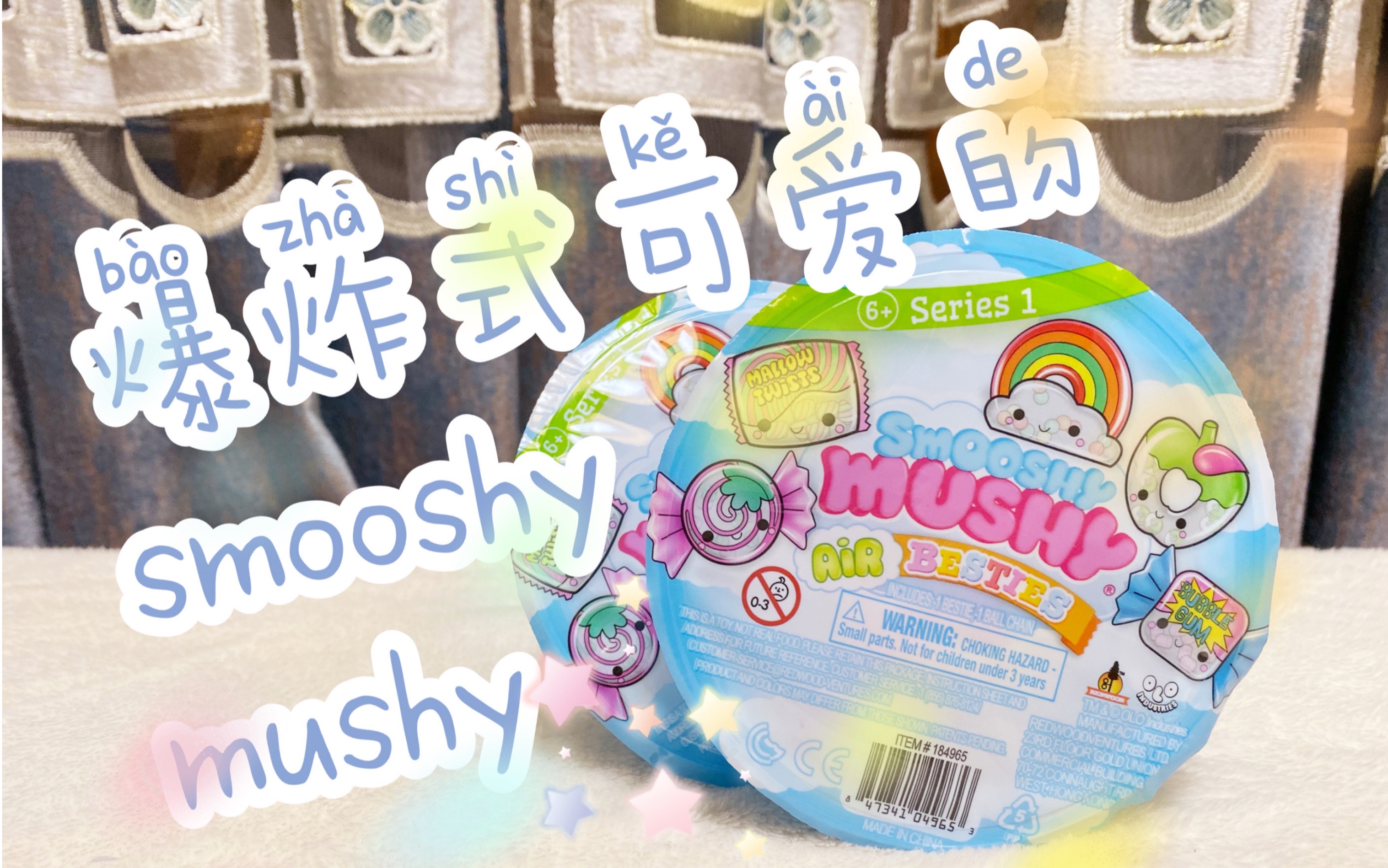 宇宙无敌可爱的smooshy mushy充气小玩具哔哩哔哩bilibili