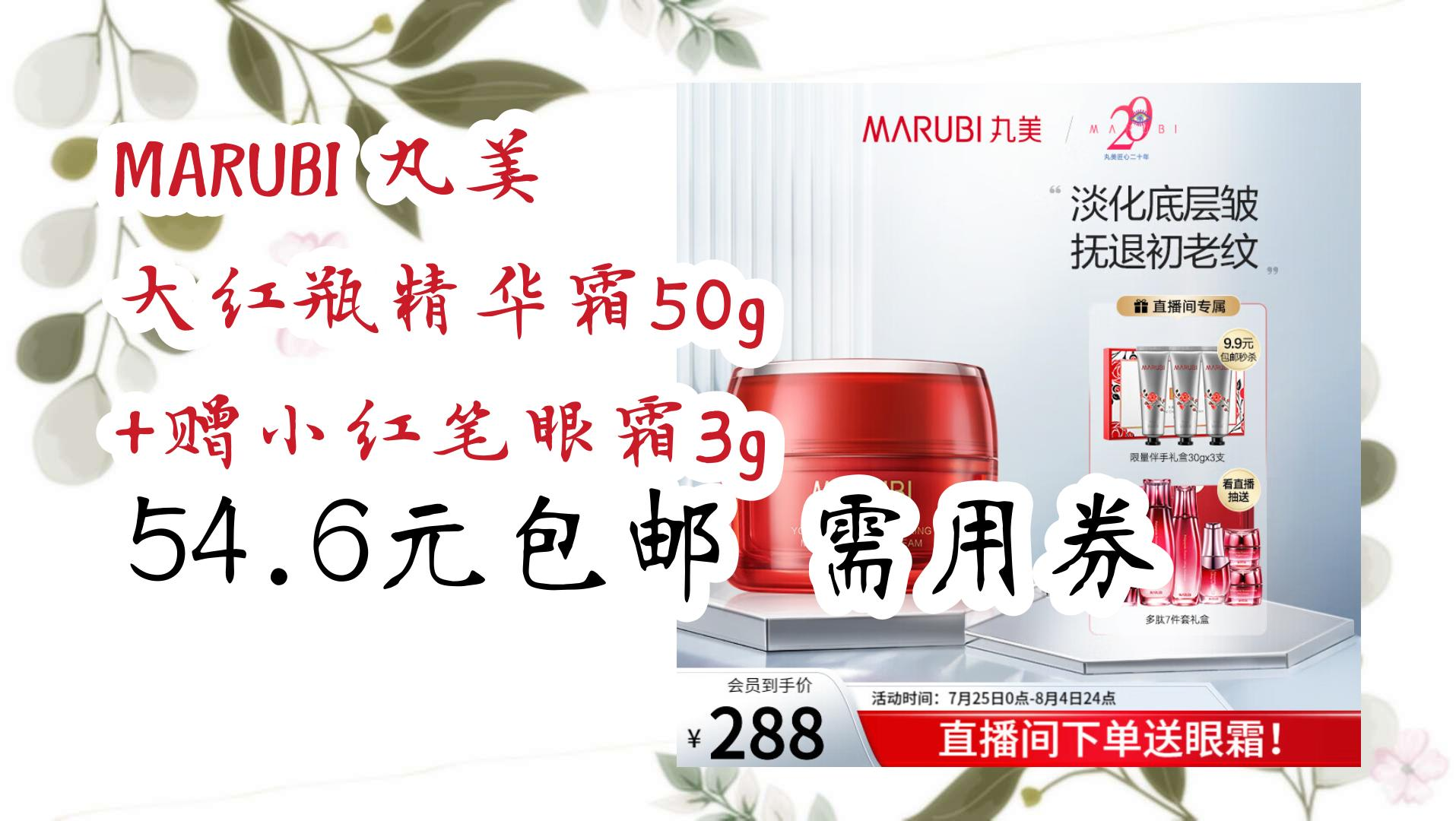 【高考后必买清单】marubi 丸美 大红瓶精华霜50g  赠小红笔眼霜3g