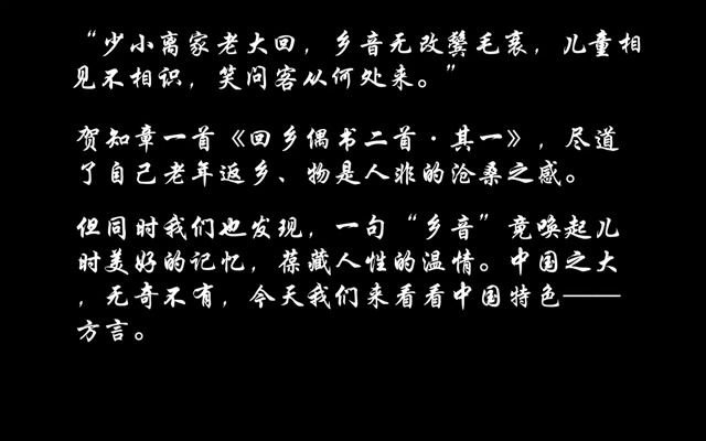 [图]【杏仁杂谈】“少小离家老大回，乡音无改鬓毛衰”——方言