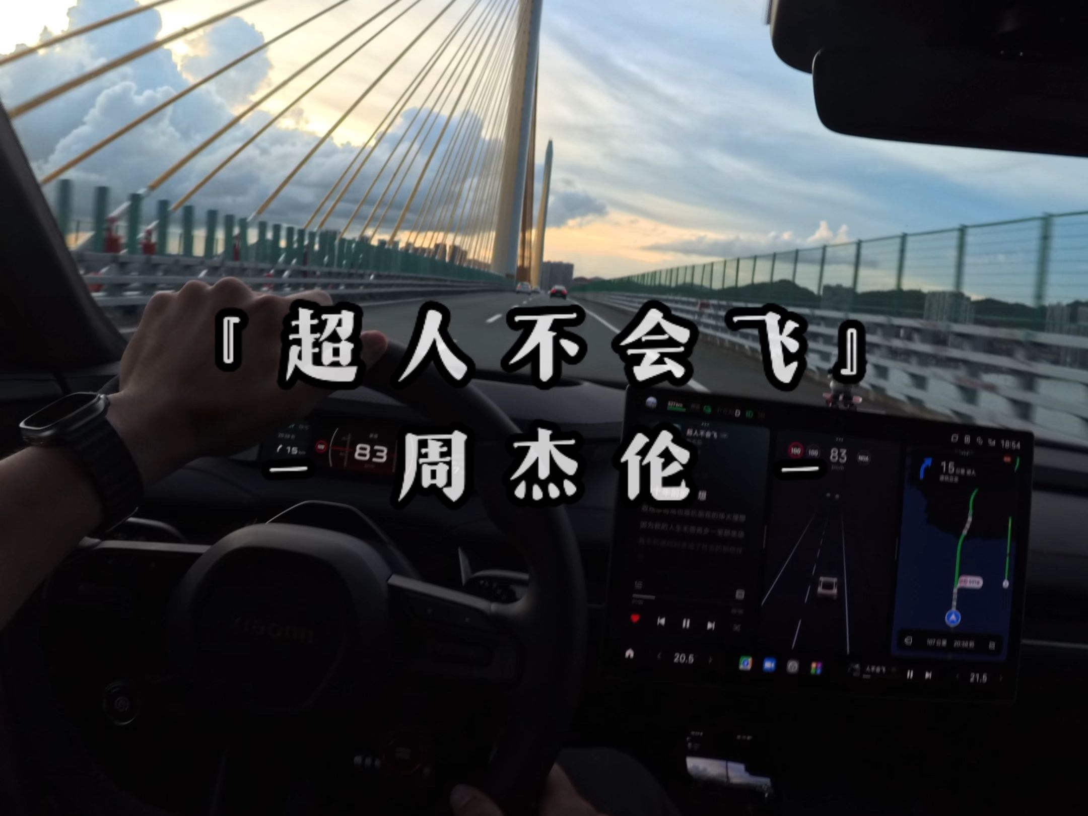 su7车载电台-「超人不会飞」周杰伦