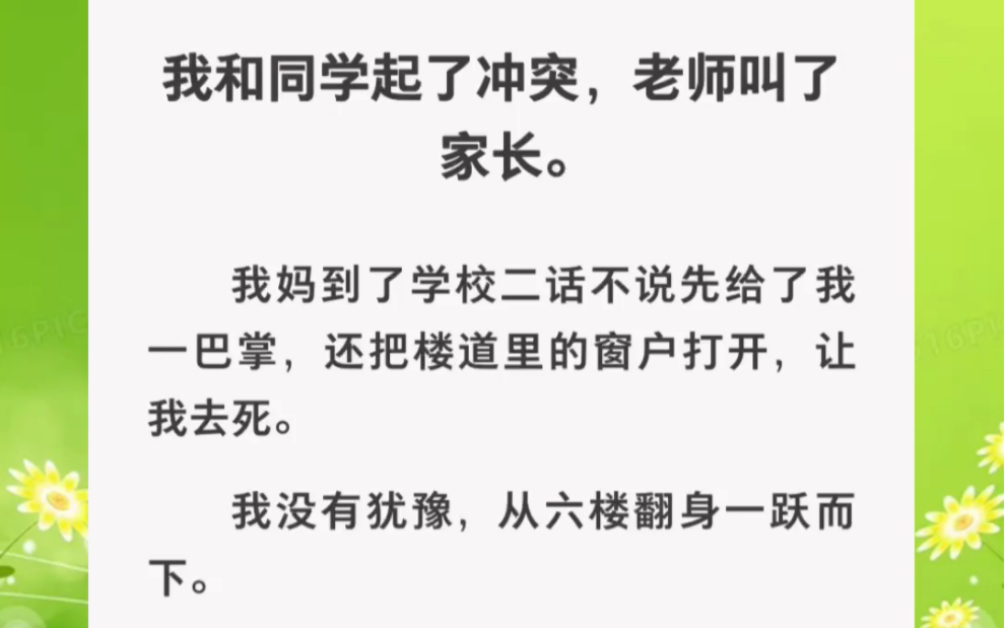 和同学起冲突被叫家长,我妈直接打我一巴掌让我去死……zhihu小说《言语抹杀》哔哩哔哩bilibili