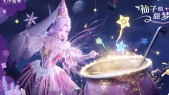 【无限暖暖】真氪金才敢说真话·1.6版本五星真实测评（仙女教母篇）