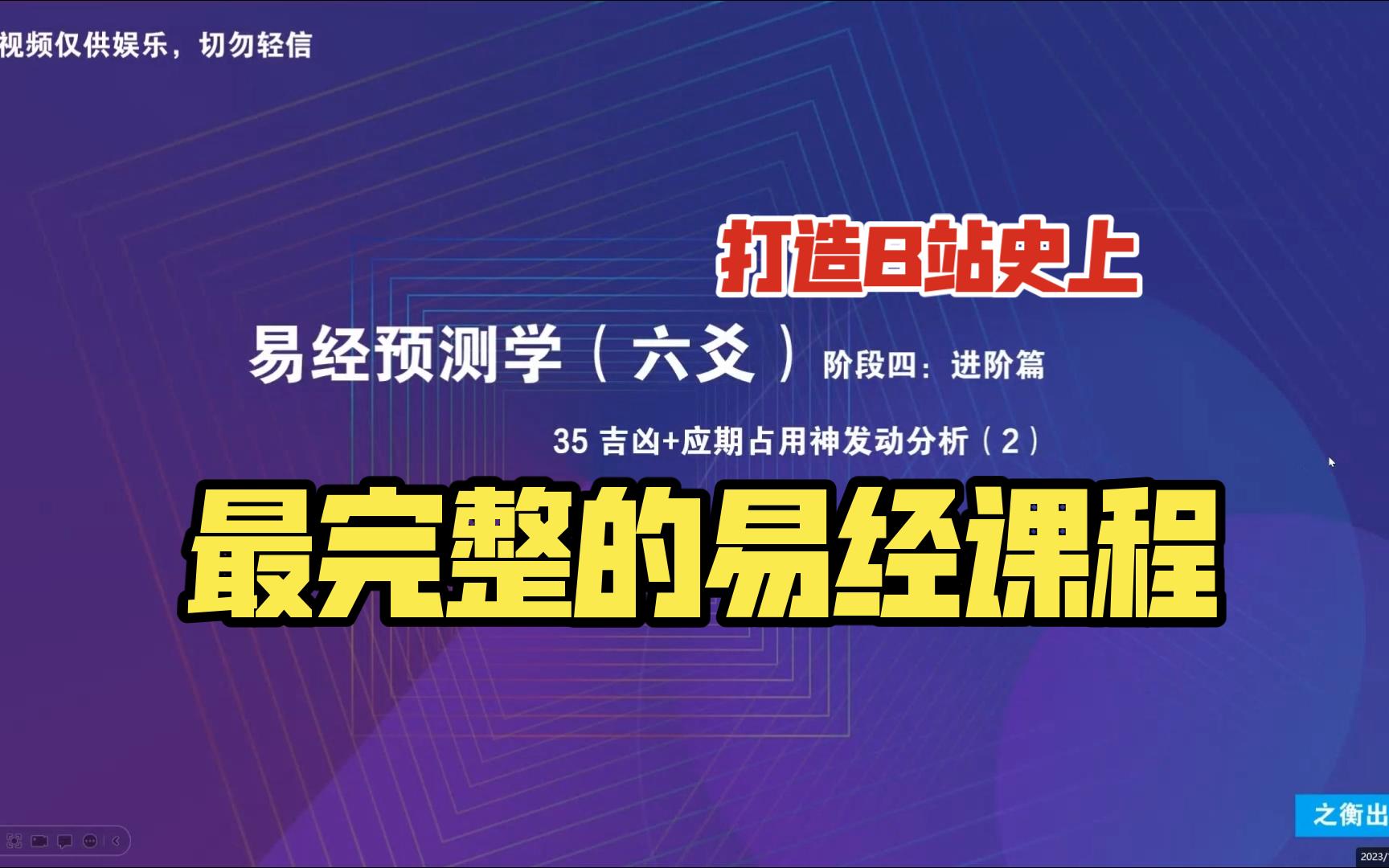 【易经预测学进阶篇】35 吉凶+应期占用神发动分析(2)哔哩哔哩bilibili