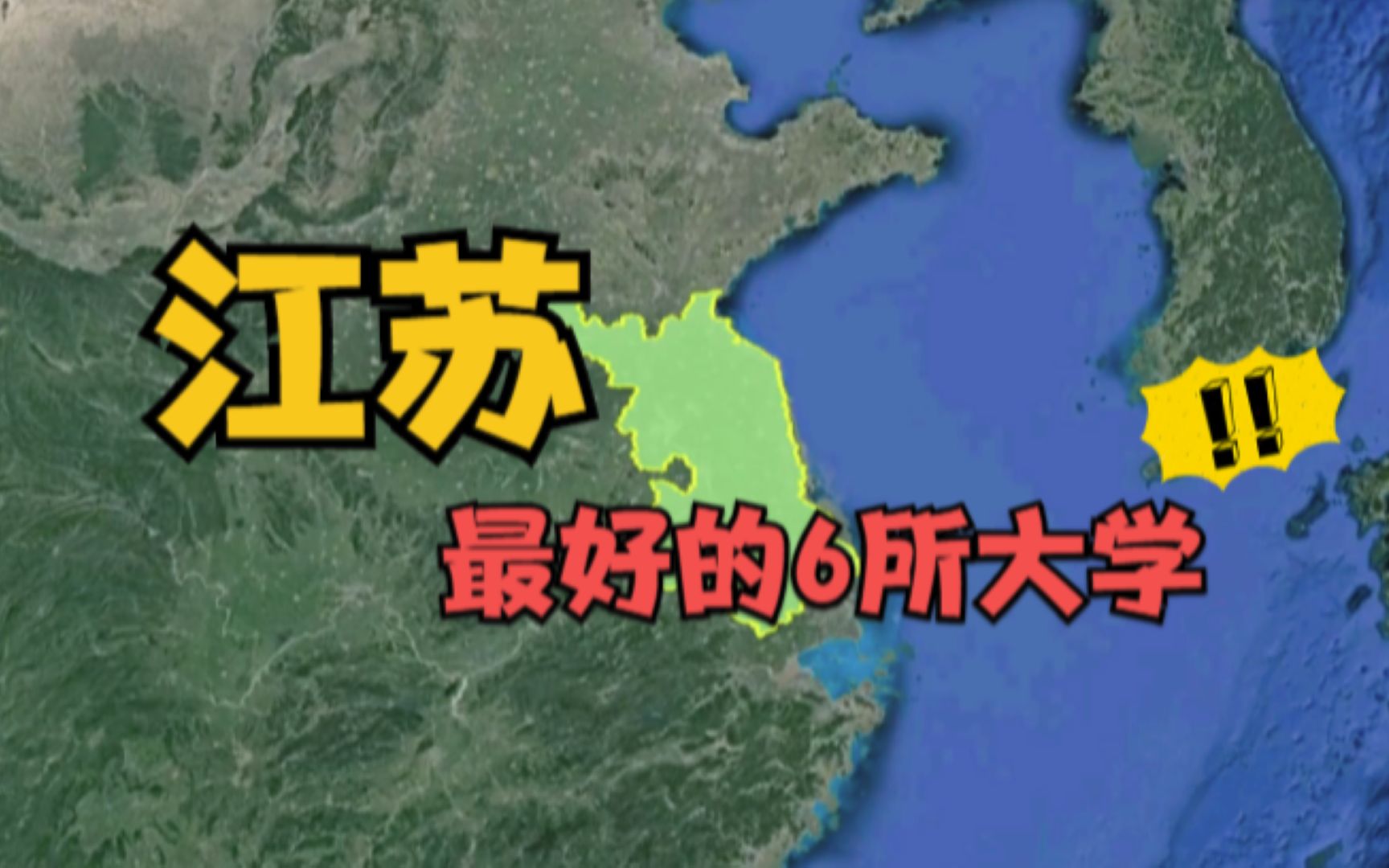 江苏最好的6所大学,校园美的如一幅画,你知道是哪几所吗?哔哩哔哩bilibili