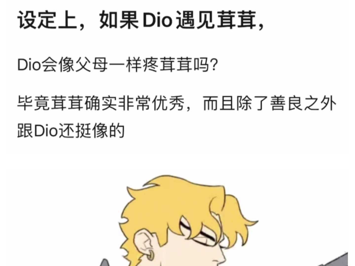 DIO应该不太可能成为一个合格的父亲吧?哔哩哔哩bilibili