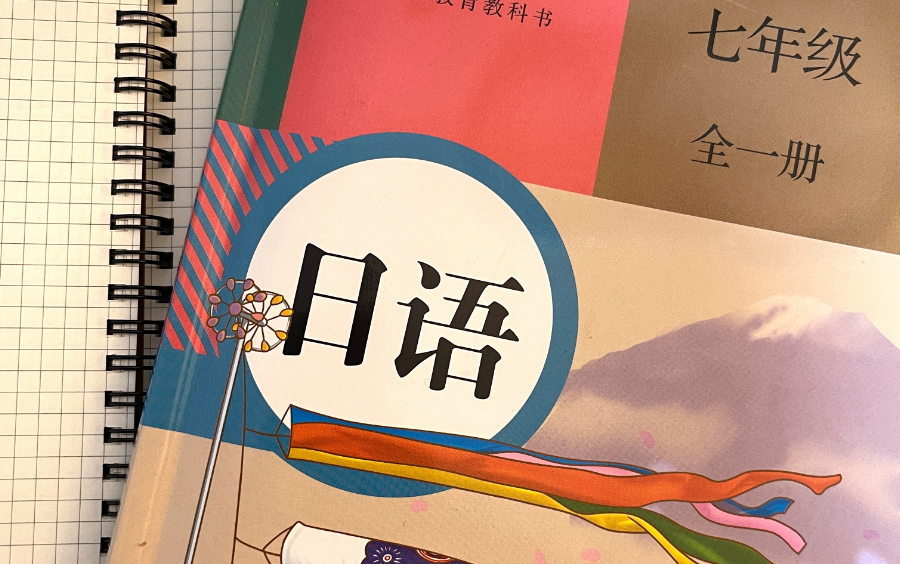 《综合日语》三册全,整整100集,学完直接可以去日本!哔哩哔哩bilibili