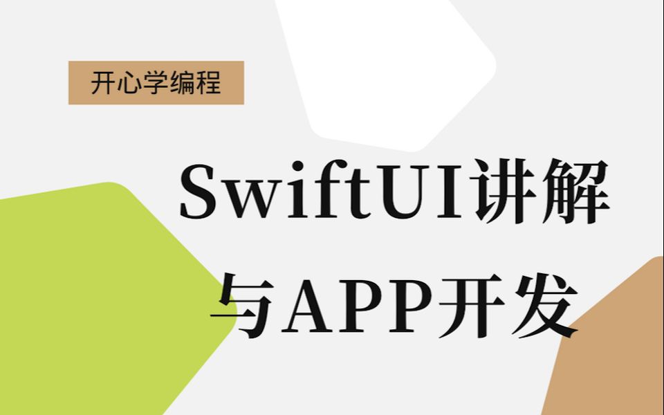 SwiftUI讲解与APP开发第33讲Info.plist文件哔哩哔哩bilibili