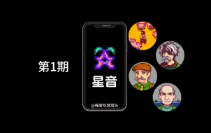 Download Video: 【星露谷物语】妈妈人生是星音啊