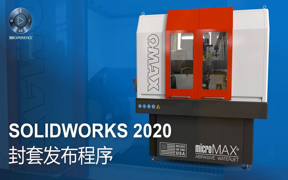 盈想科技SOLIDWORKS 2020封套发布程序哔哩哔哩bilibili