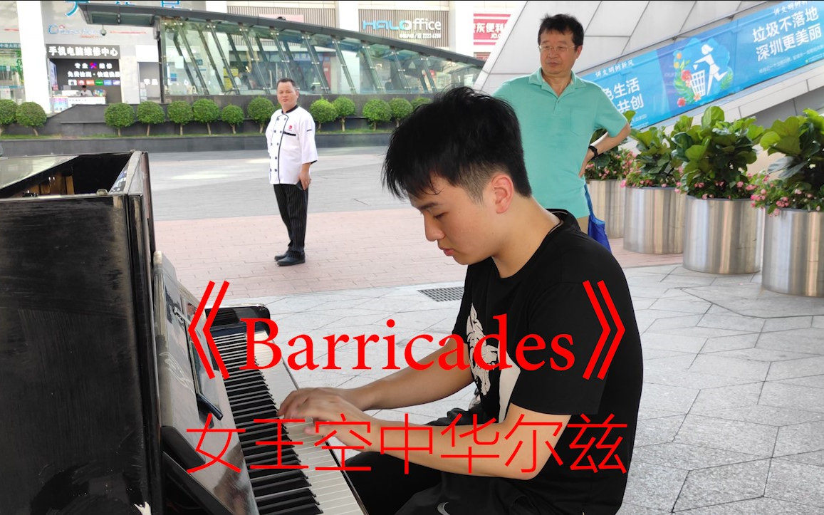 [图]热血！街头燃向演奏《Barricades》，眼镜大叔“会心一笑”！