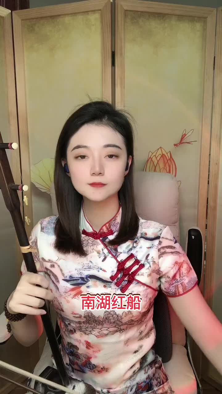 二胡演奏南湖红船