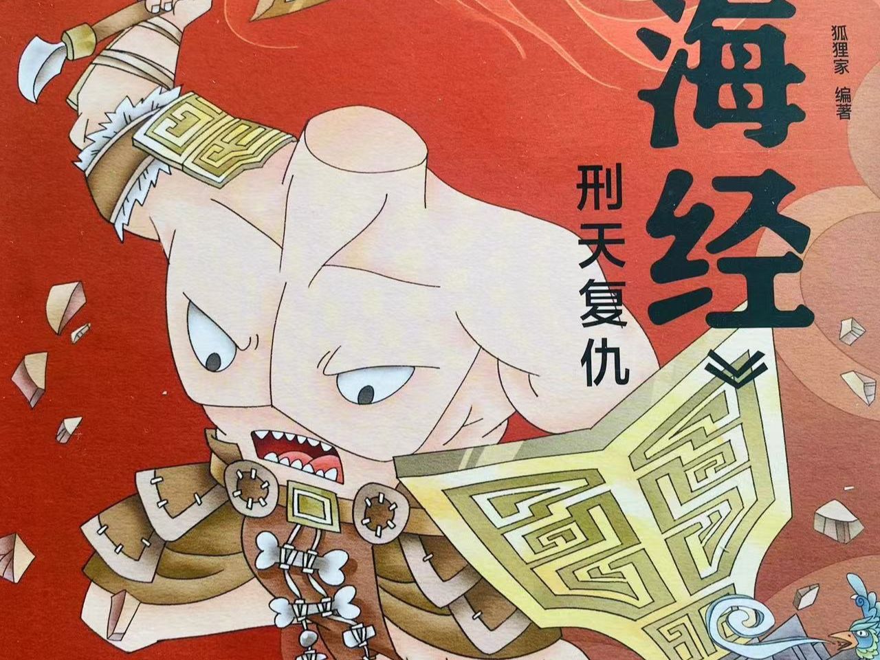 以乳为目,以脐为口,无头战神的永恒战歌 《刑天复仇》