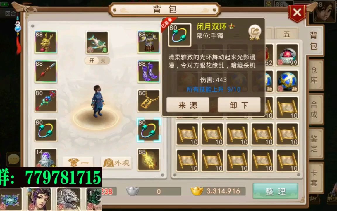 偶遇一个巅峰之作的问道手游~! 宝宝装备随便改12 (4)