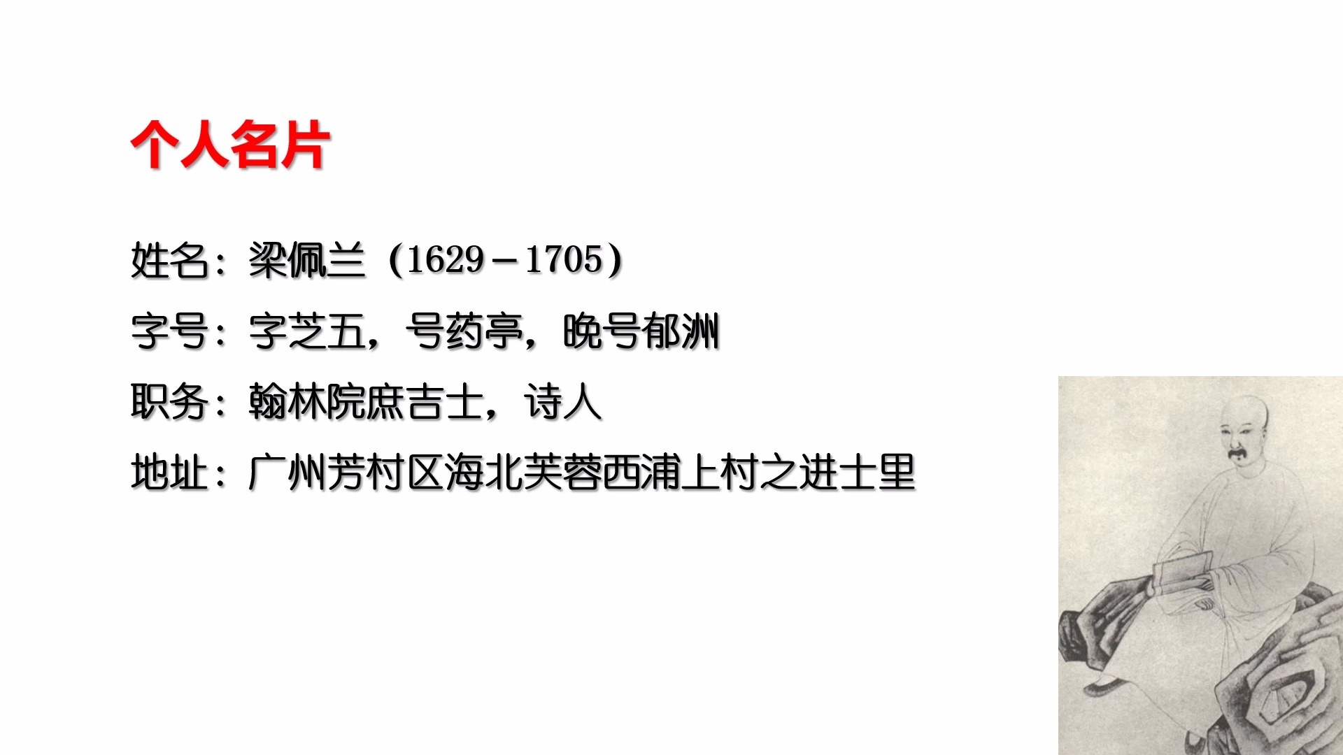 岭南文化大家的传承(五) ——“岭南三大家”之梁佩兰202108哔哩哔哩bilibili