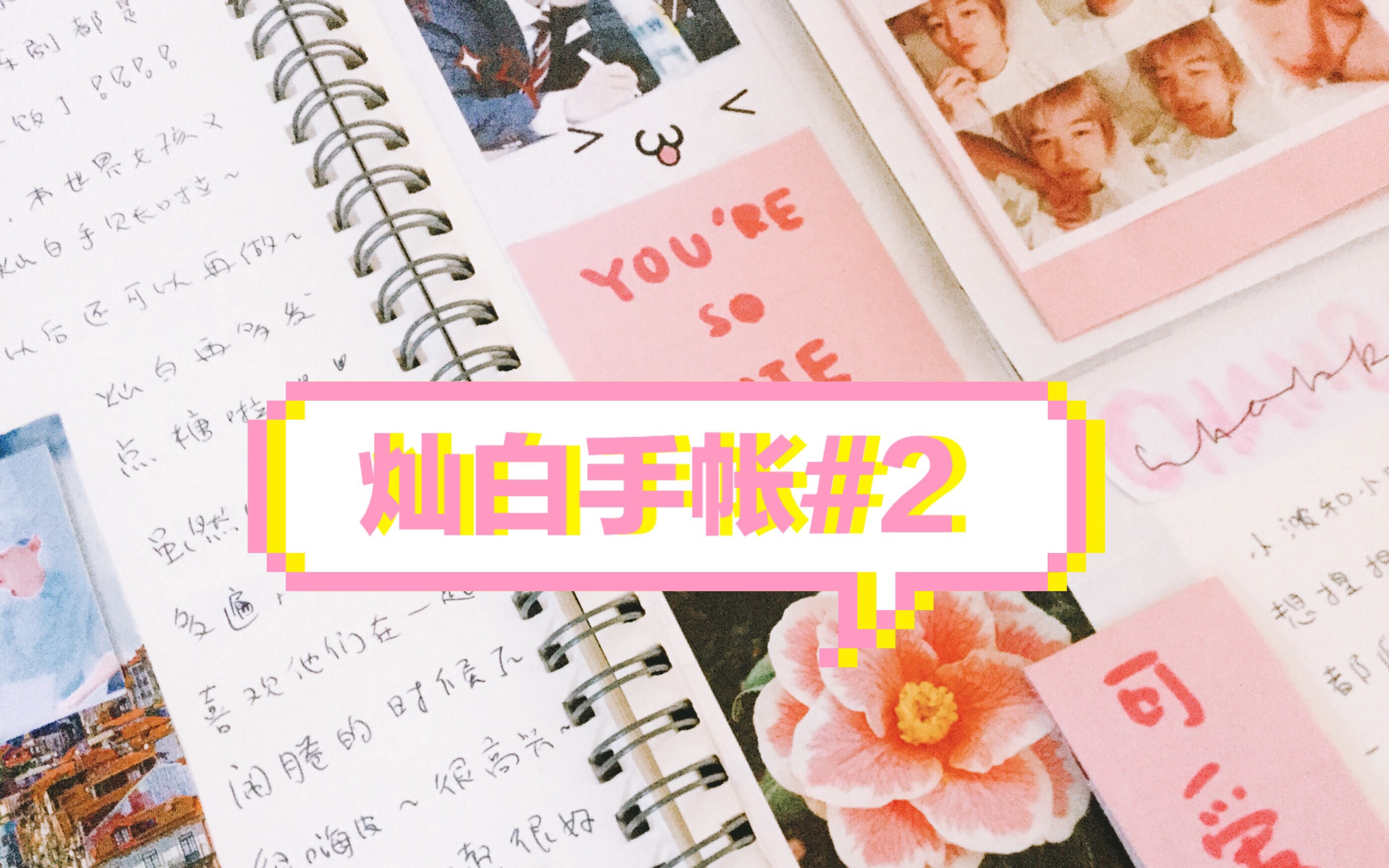 硬币 收藏 exo9 / 手帐 / 搬运 / 安利 / 微博id同哔哩哔哩 / 坐标