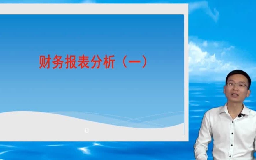 全国自考00161财务报表分析一自考视频网课历年真题资料哔哩哔哩bilibili