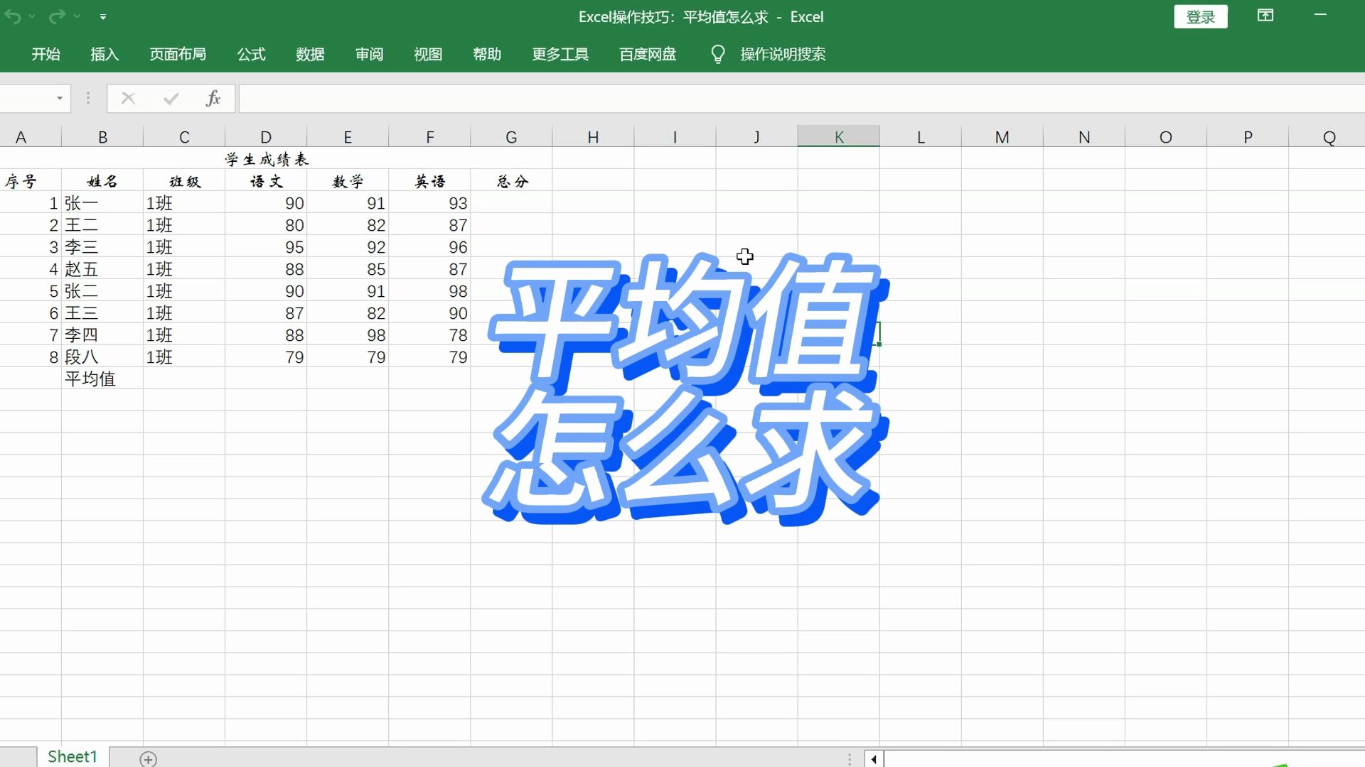 Excel操作技巧:平均值怎么求哔哩哔哩bilibili