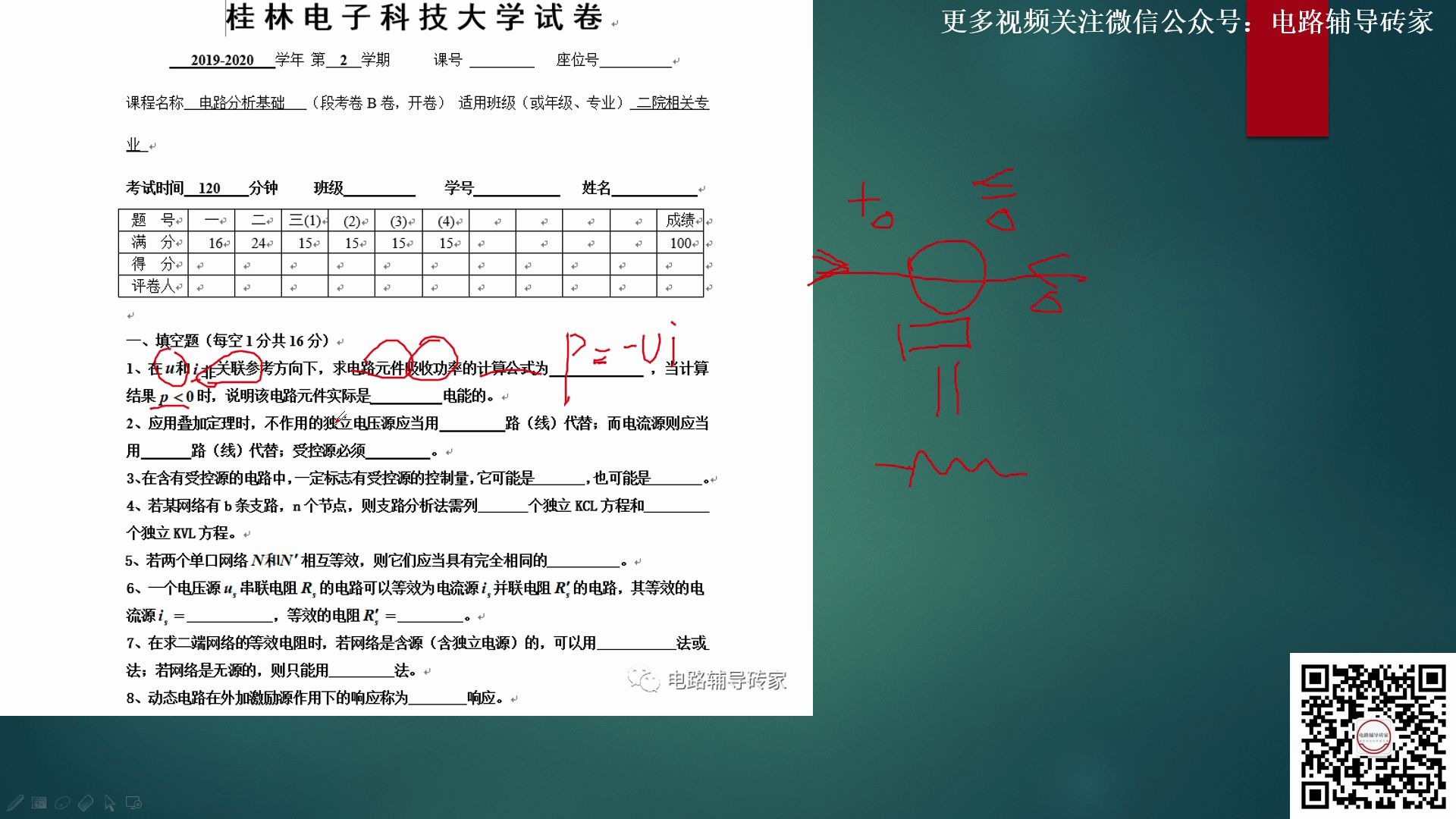 桂林电子科技大电路真题填空题讲解哔哩哔哩bilibili